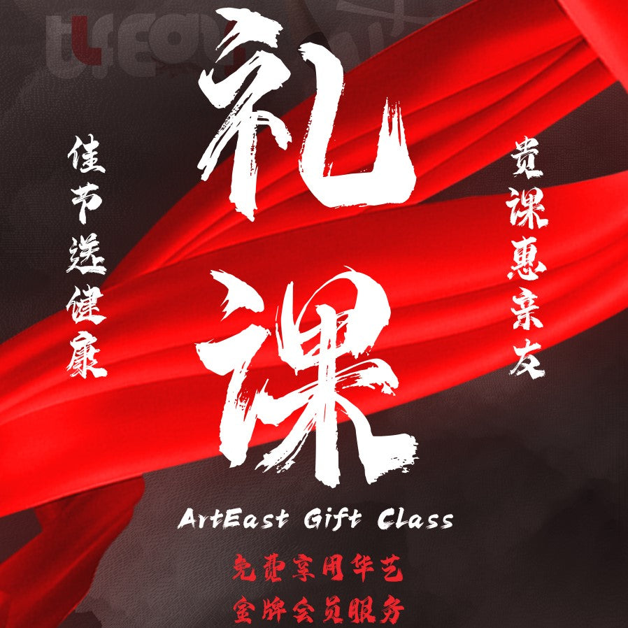 华艺礼课 ArtEast Gift Class